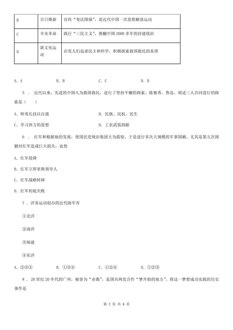 人教版2019-2020年度八年级上学期第二次月月清质量监控历史试题D卷_第2页