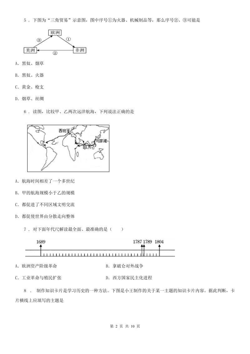 人教版2019-2020学年九年级期上学期期中历史试题（I）卷_第2页