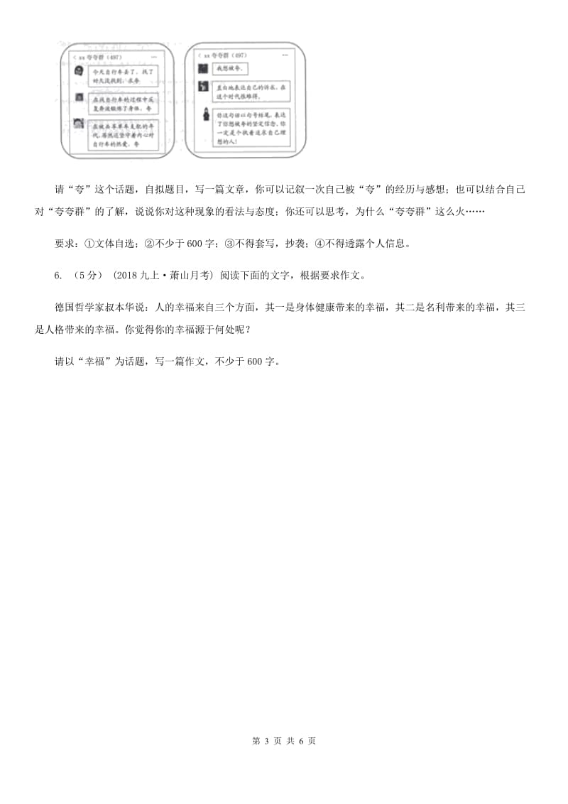 新人教版中考语文高频考点剖析：专题17 话题作文_第3页