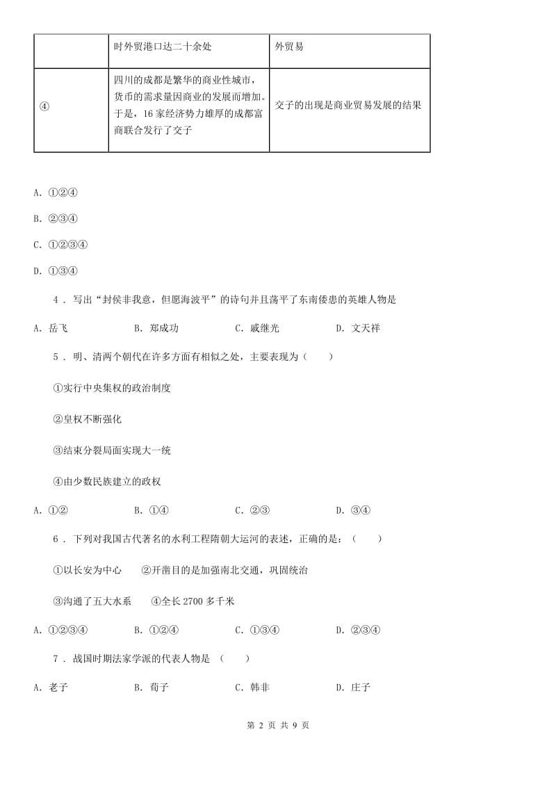 人教版2019-2020年度八年级上学期第二次月考历史试题A卷_第2页