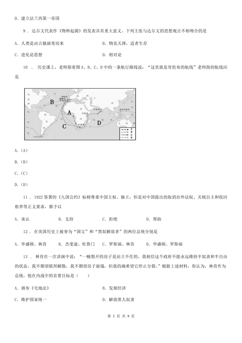 人教版2020年九年级上学期第二次月考历史试题B卷（模拟）_第3页