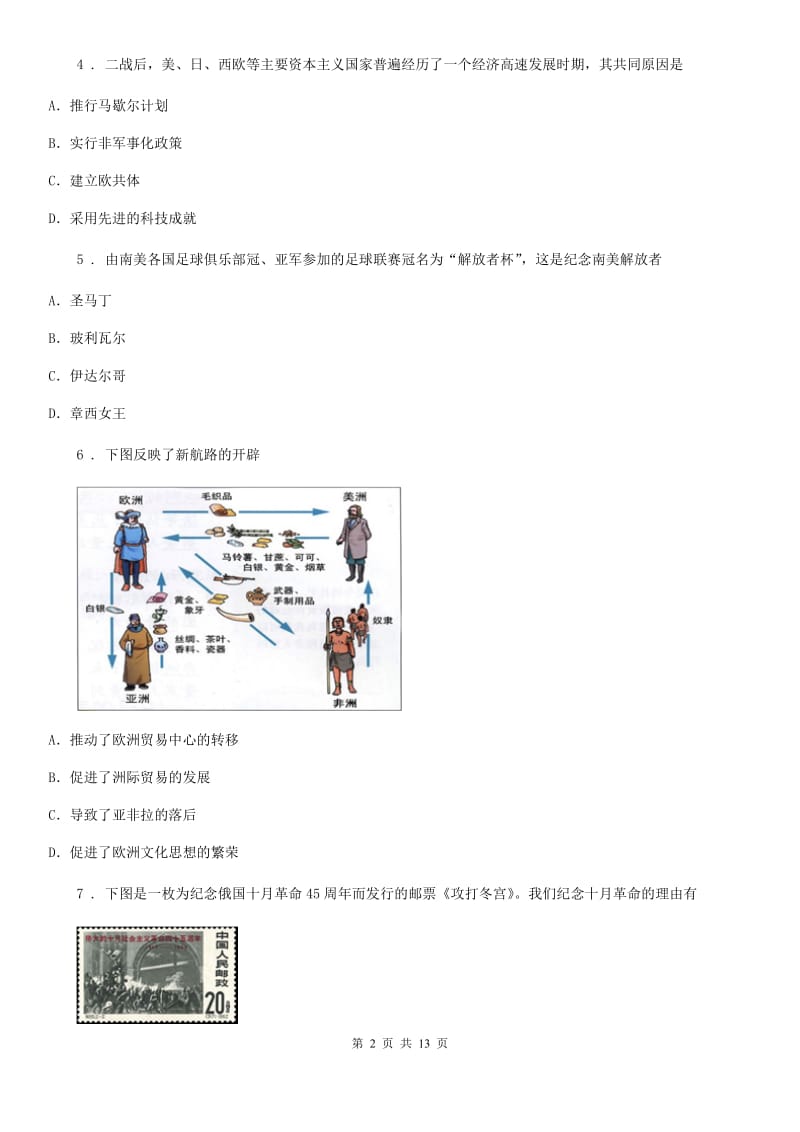 人教版2019-2020学年中考历史二模试卷D卷（练习）_第2页