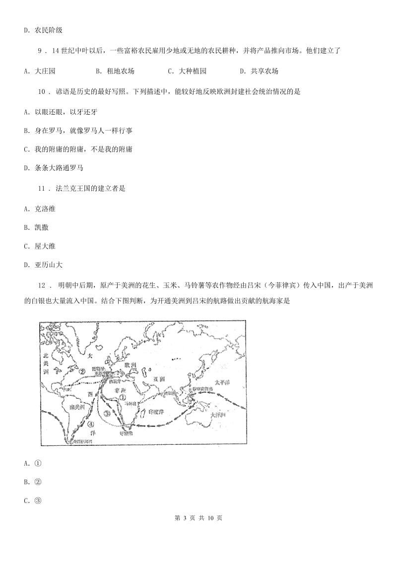 人教版九年级上学期期末质量检测历史试题_第3页