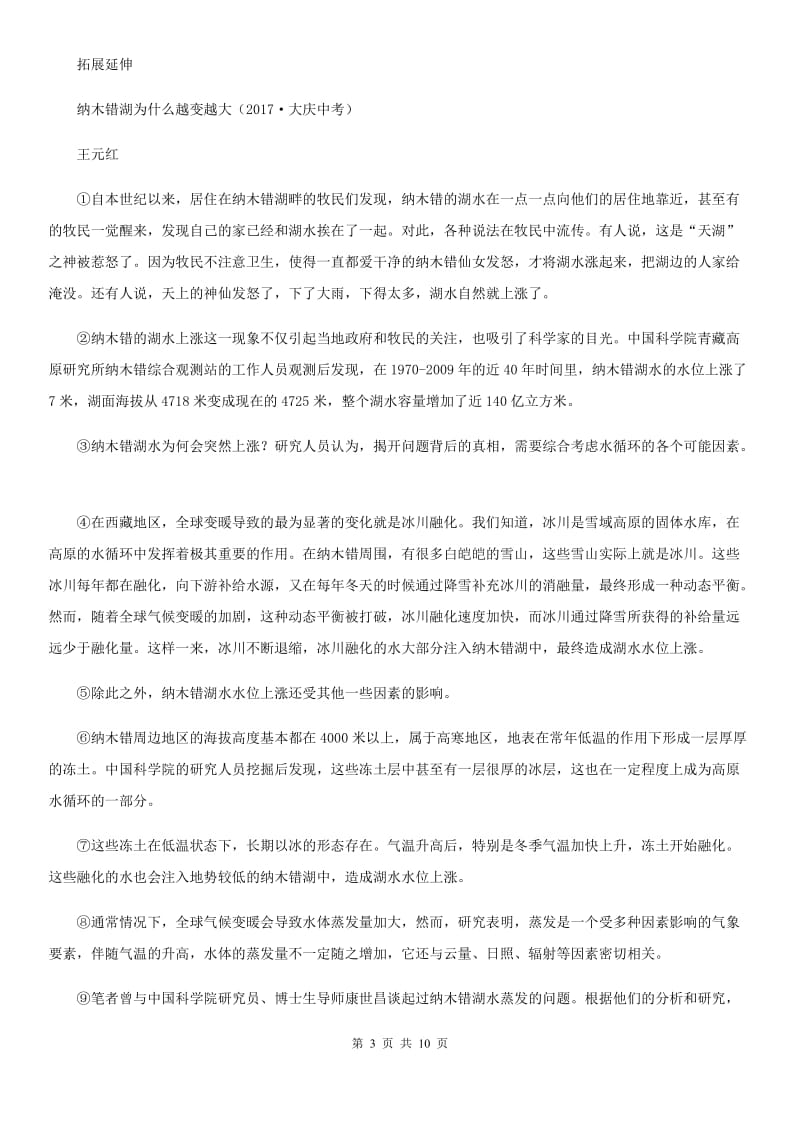 鄂教版八年级下学期期中语文试题（练习）_第3页