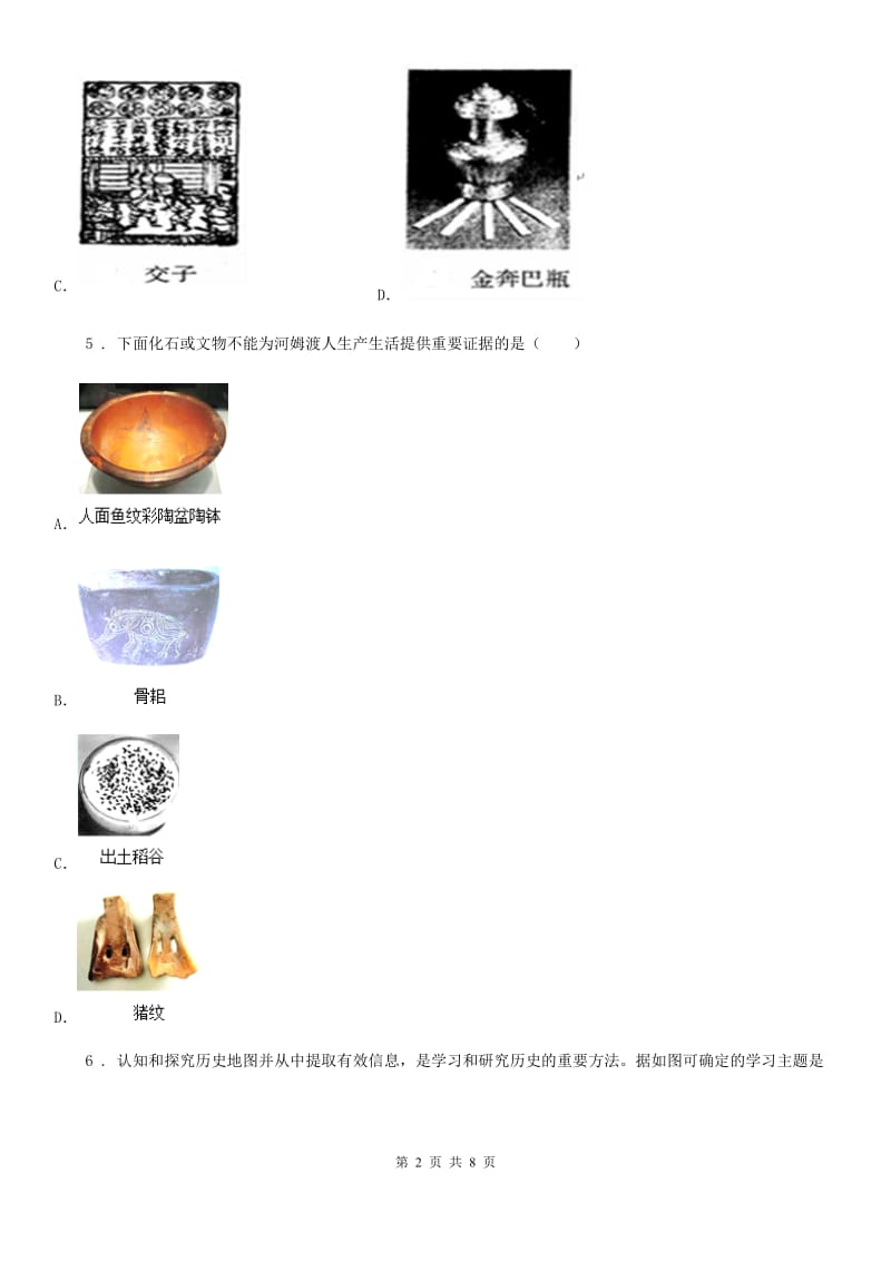 人教版七年级上学期第一次学情检测历史试题_第2页