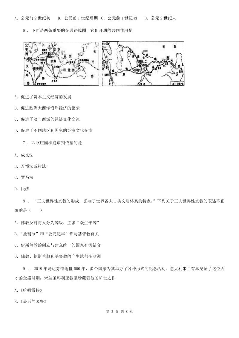 人教版2020年（春秋版）九年级11月质量调研历史试题B卷_第2页