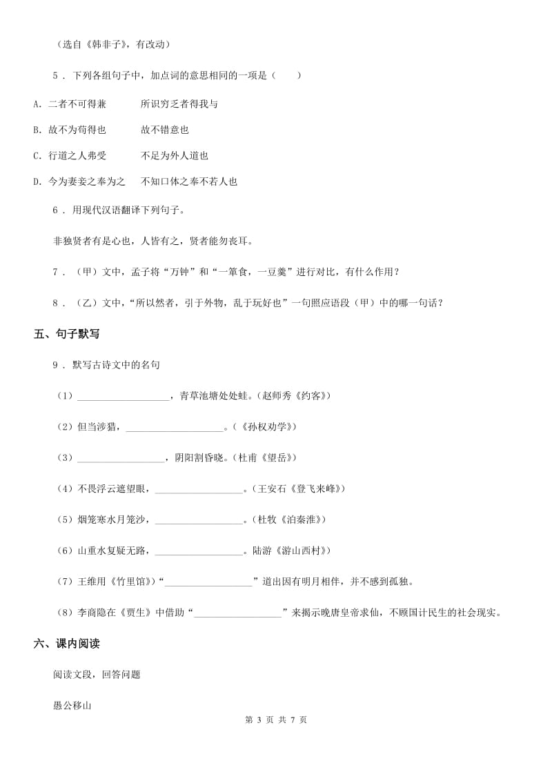 苏教版八年级上学期第三次月考语文试题_第3页