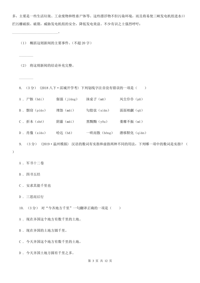 鄂教版八年级上学期语文第一次月考试卷新编_第3页