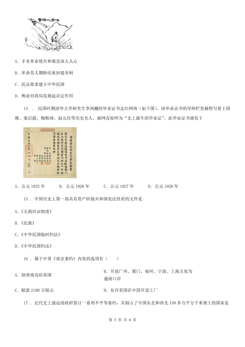 人教版2020年八年级第一学期期中历史试题C卷_第3页