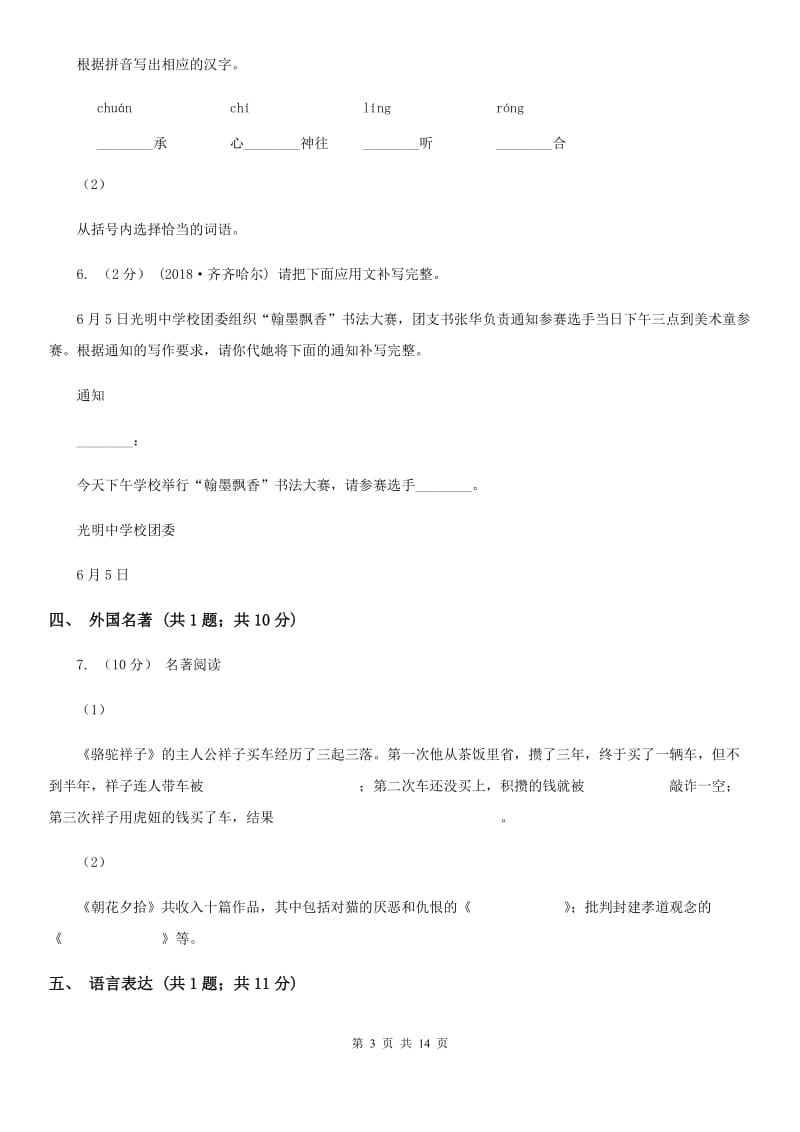 沪教版八年级上学期语文12月月考试卷(练习)_第3页