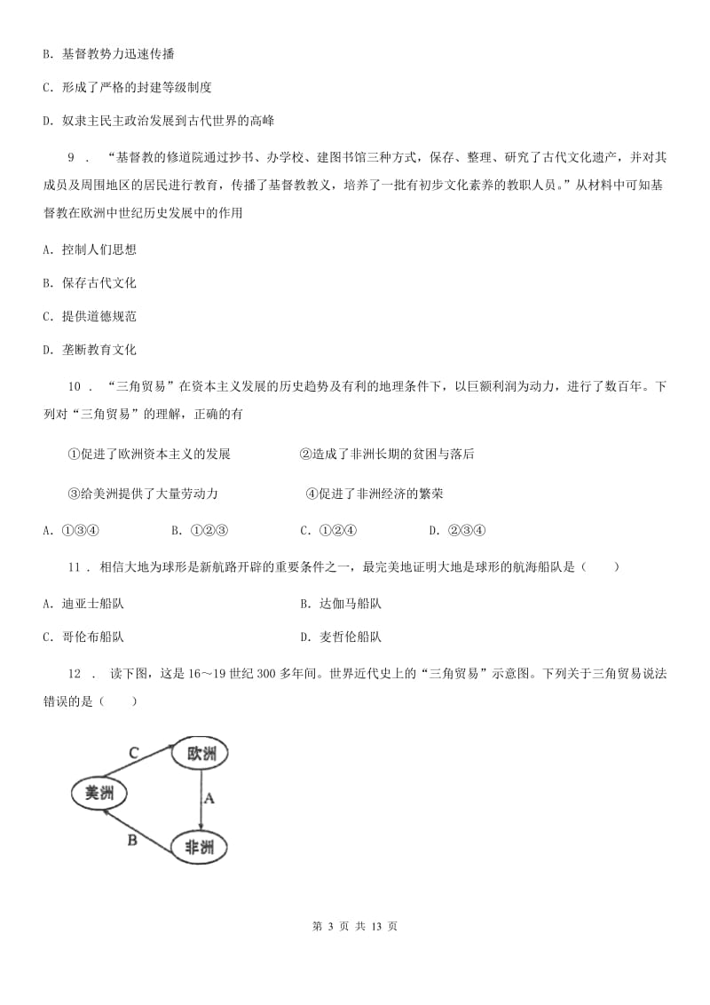 人教版2020年九年级上学期第二次月考历史试题（I）卷（模拟）_第3页