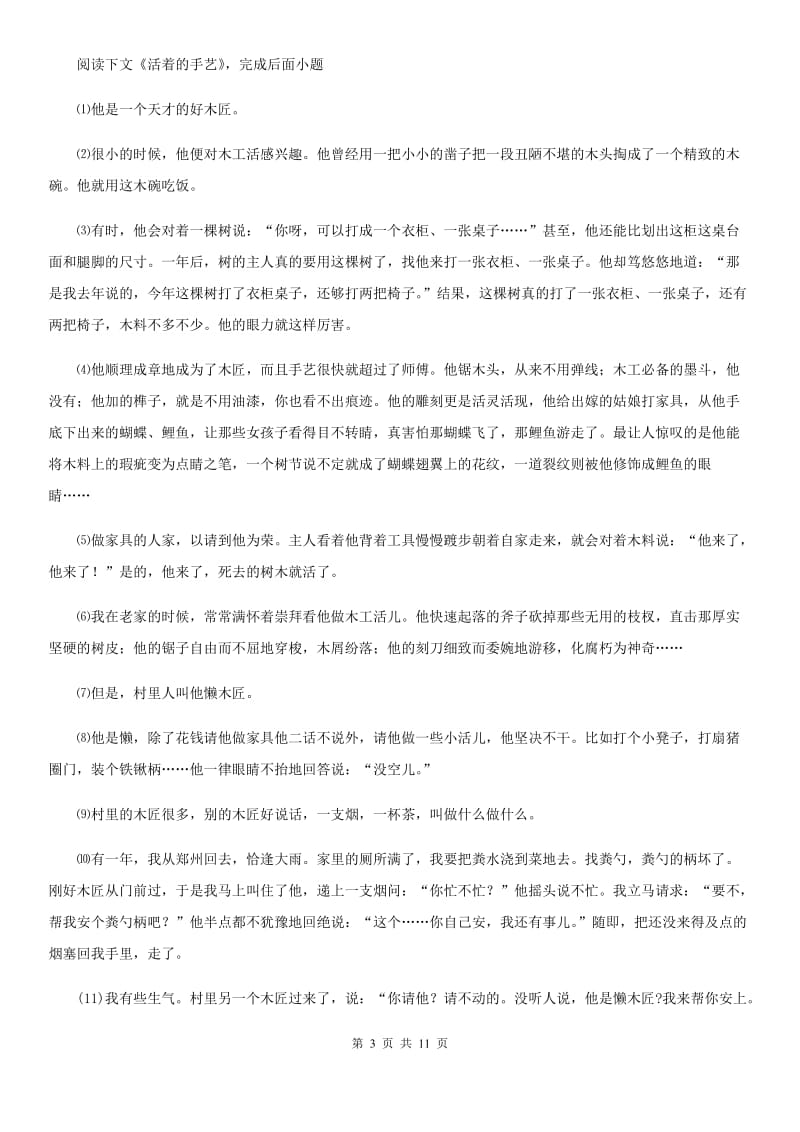 西师大版七年级上学期期中语文试题新编_第3页