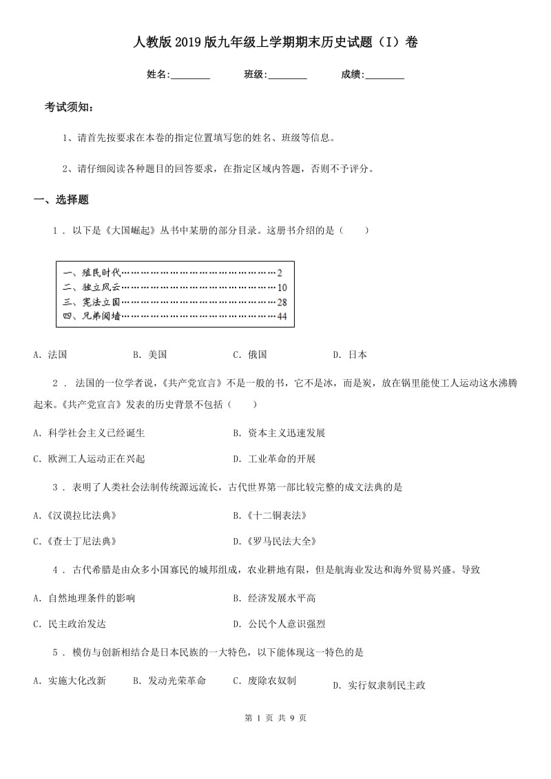 人教版2019版九年级上学期期末历史试题（I）卷（模拟）_第1页