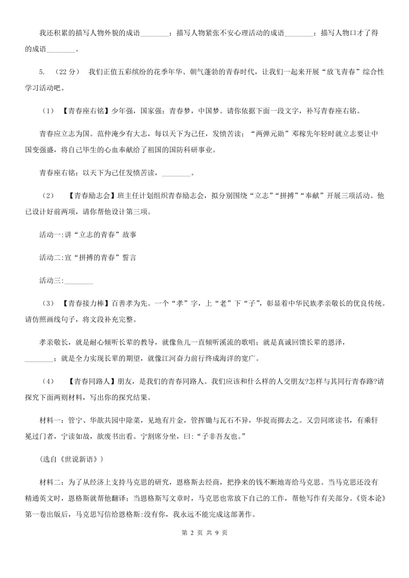 西师大版七年级上学期语文开学摸底考试试卷_第2页