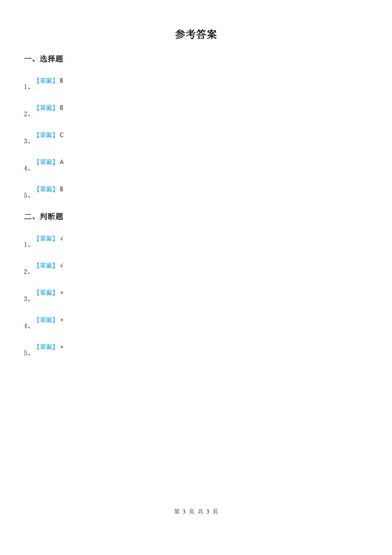 2020版部编版道德与法治四年级下册4.2 买东西的学问练习卷（II）卷_第3页