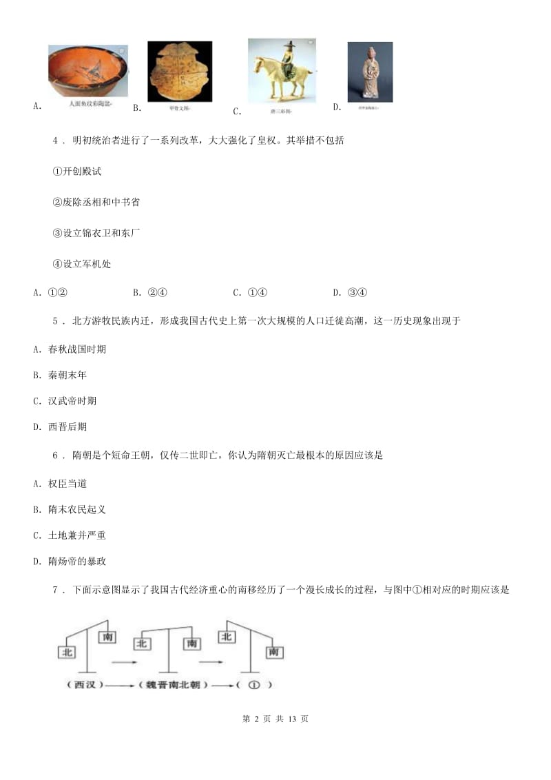 人教版2019年七年级下学期期中考试历史试题（I）卷（练习）_第2页