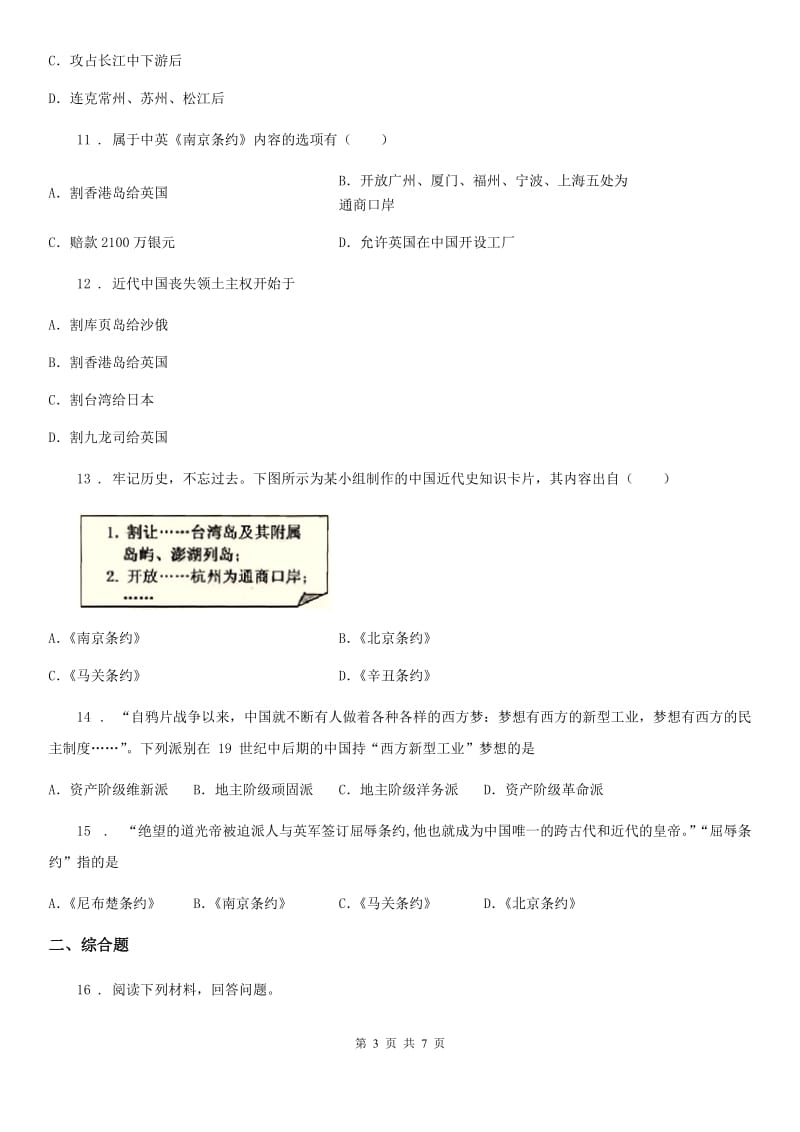 人教版八年级上学期第一次学情调研历史试题_第3页