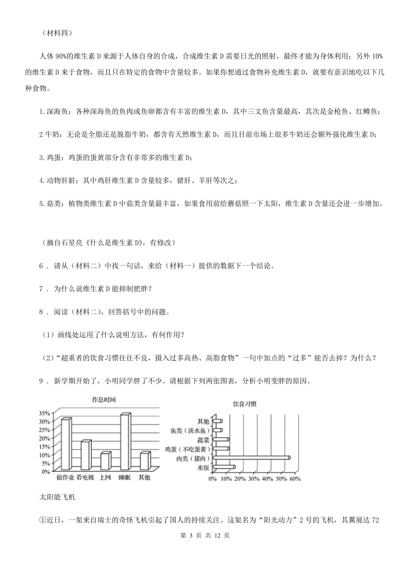 语文版八年级下学期期中语文试题（模拟）_第3页