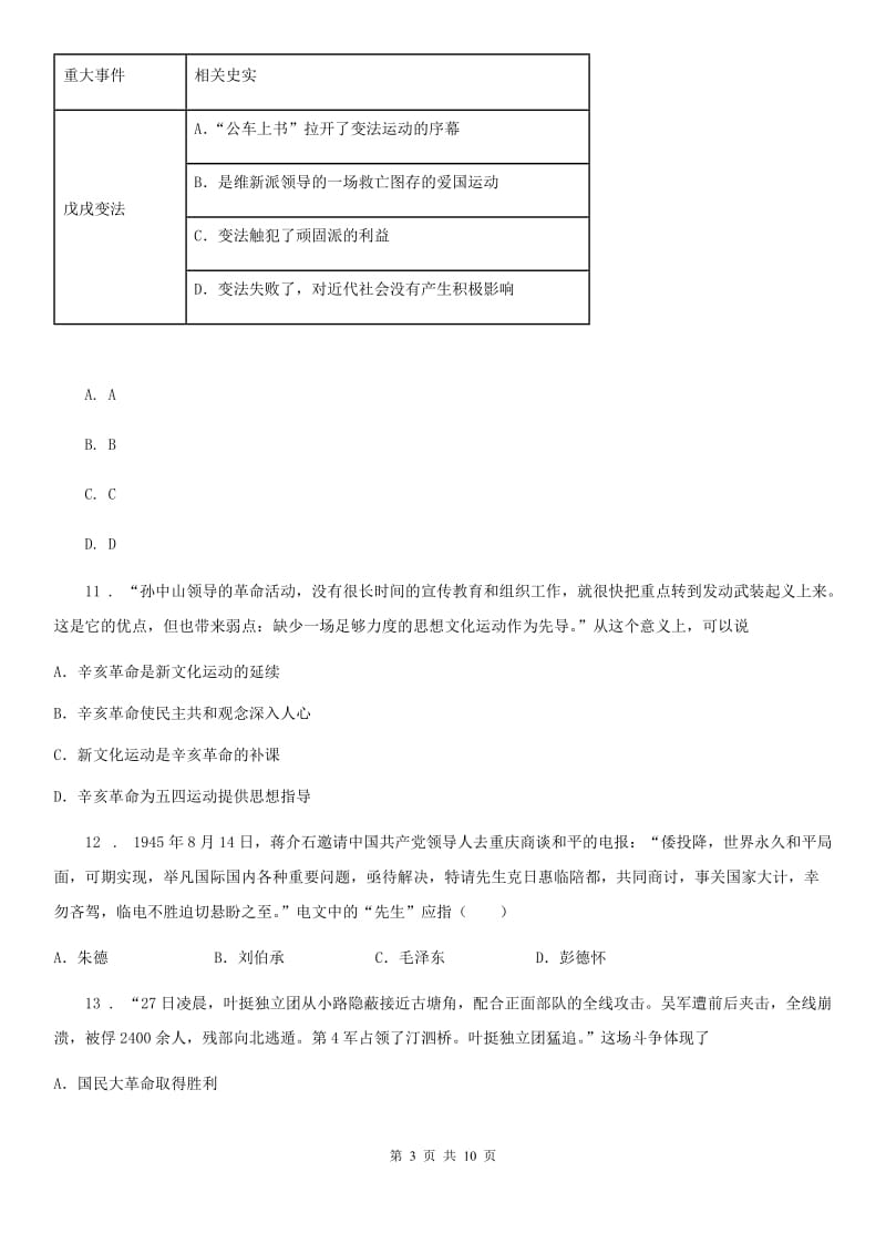 人教版八年级第一学期期末检测历史试题_第3页