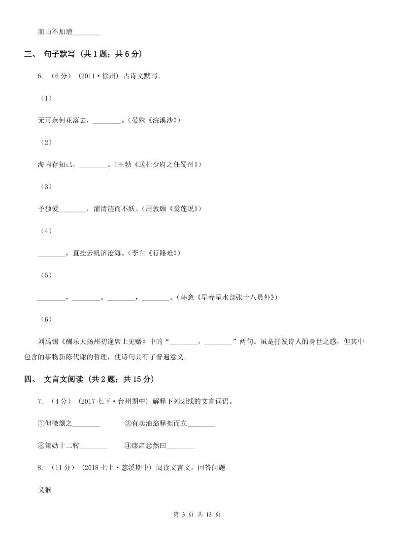 鄂教版七年级下学期语文第一次月考试卷（模拟）_第3页