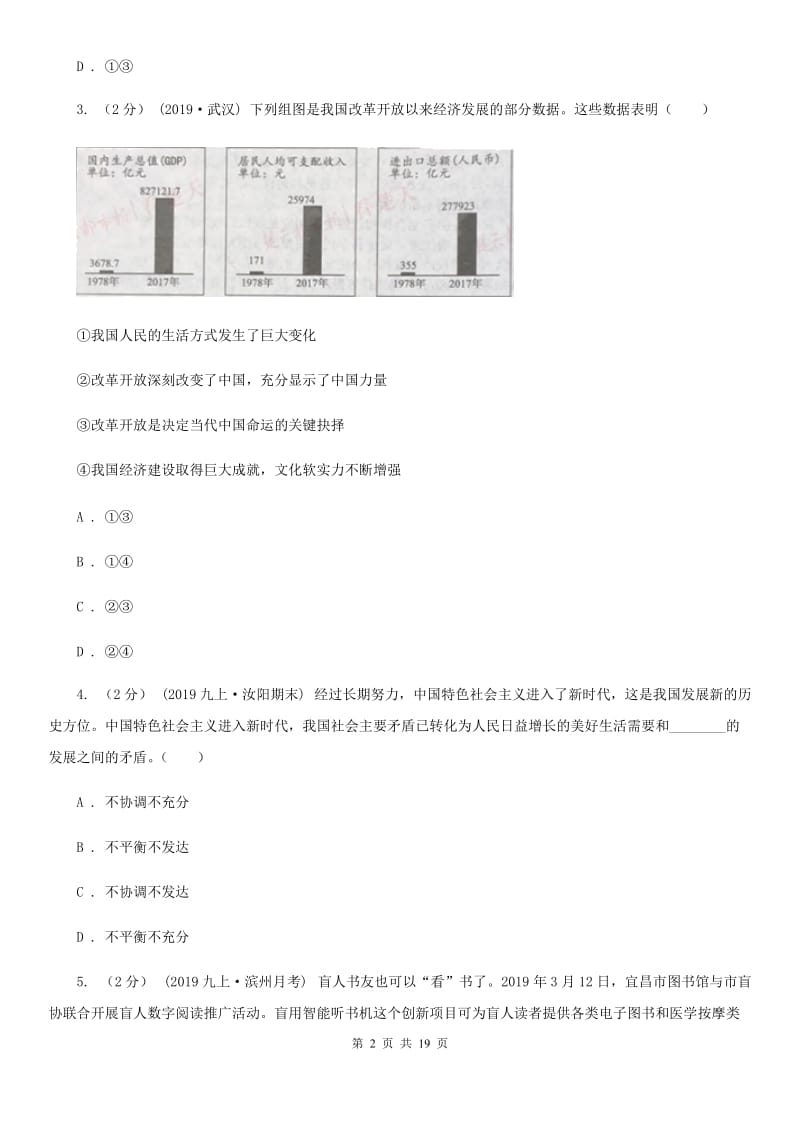 人民版九年级上学期道德与法治期中综合能力测试_第2页