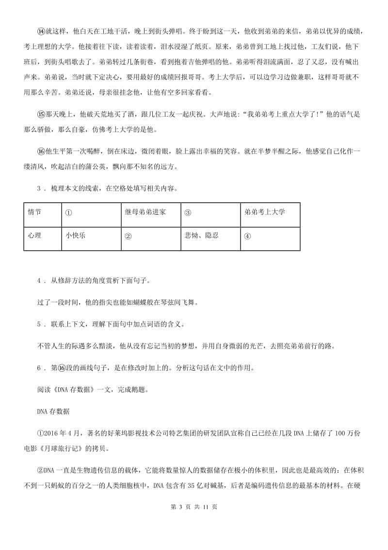 人教版2020版七年级下学期期末语文试题A卷(检测)_第3页