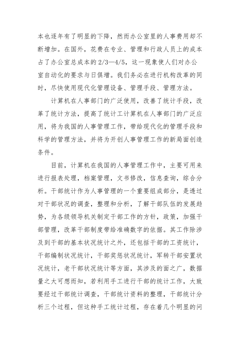 维修计算机专业实习报告分析总结两篇_第2页