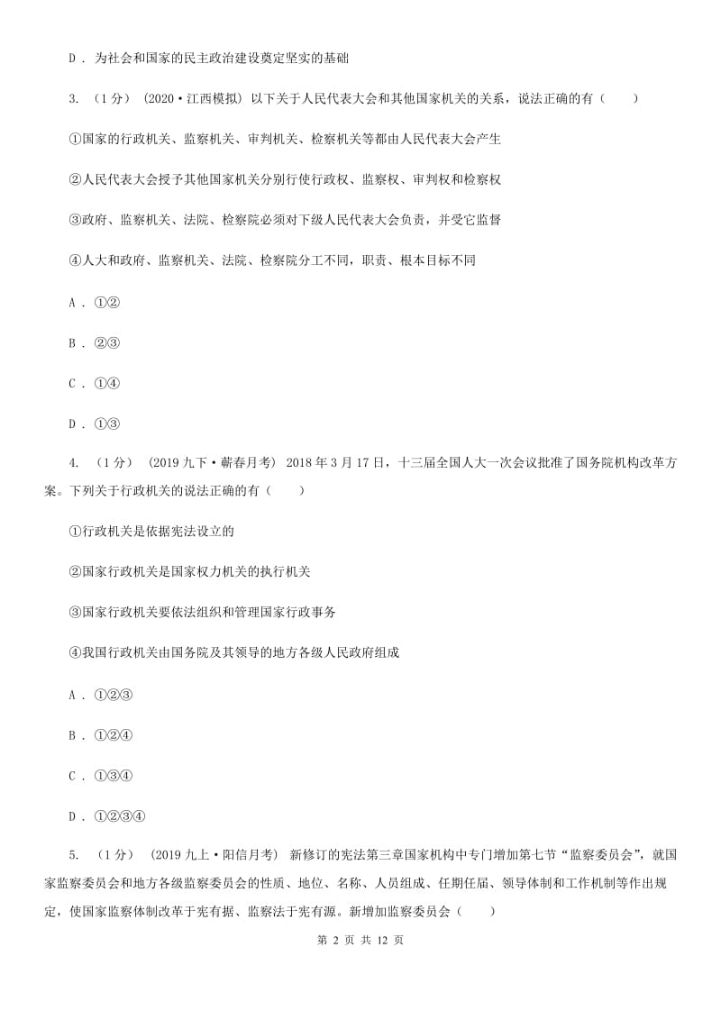 湘教版八年级下学期道德与法治期末试卷_第2页