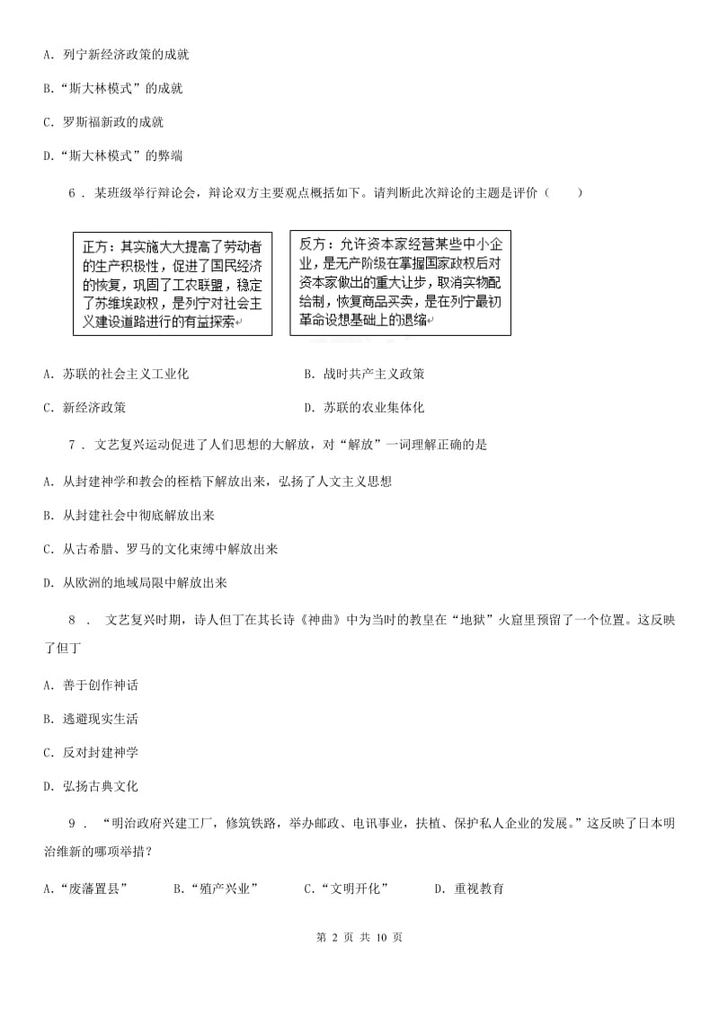 人教版2020年九年级上学期期末历史试题D卷_第2页