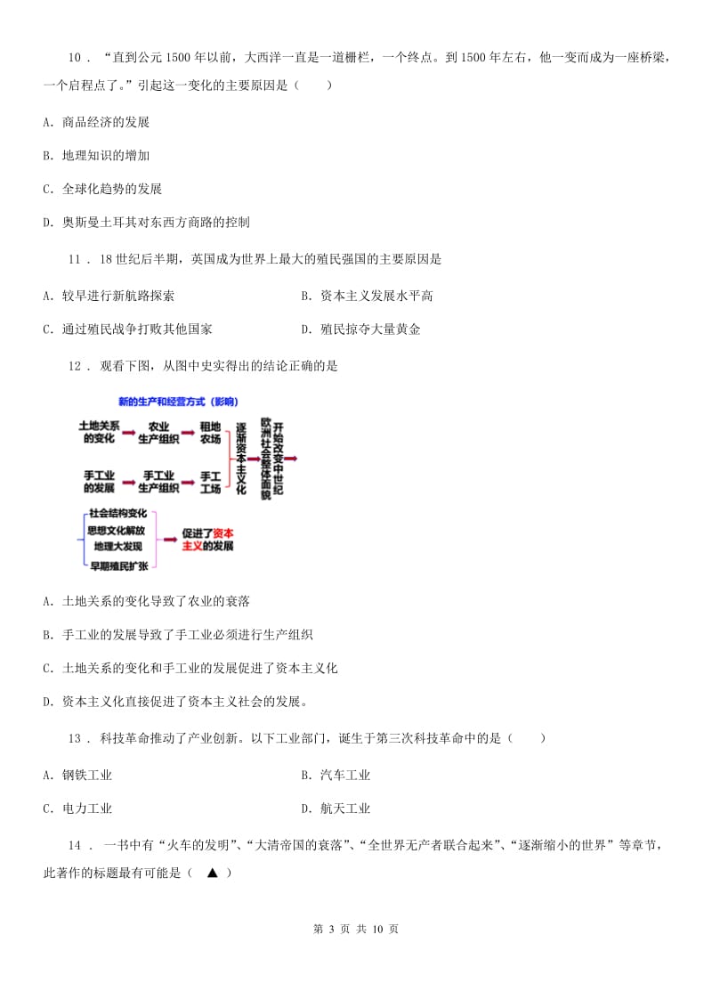 人教版2020年九年级上学期期末历史试题D卷_第3页