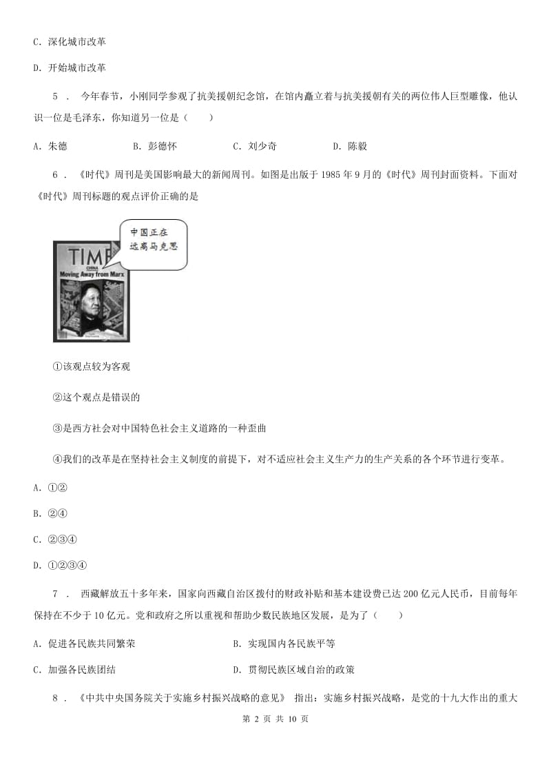 人教版2020年八年级下学期期中考试历史试题C卷(练习)_第2页