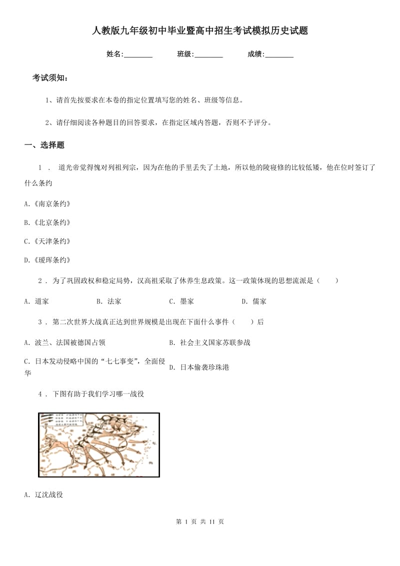 人教版九年级初中毕业暨高中招生考试模拟历史试题_第1页