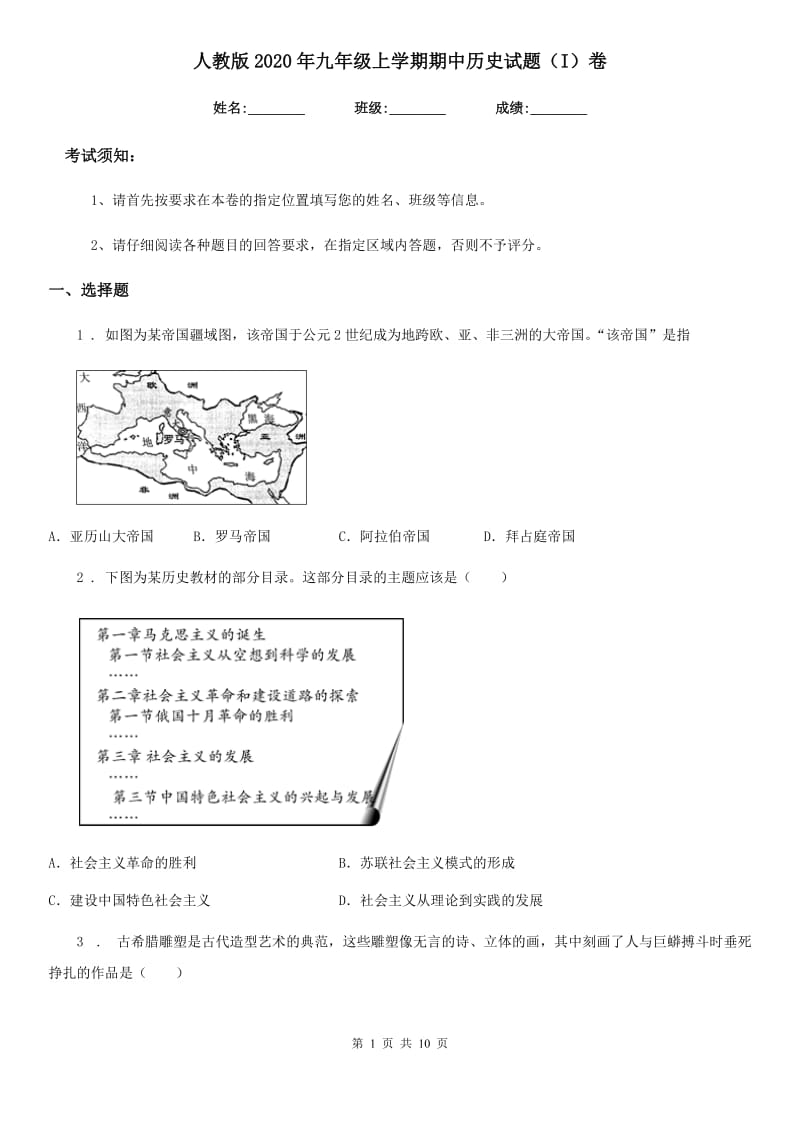 人教版2020年九年级上学期期中历史试题（I）卷_第1页