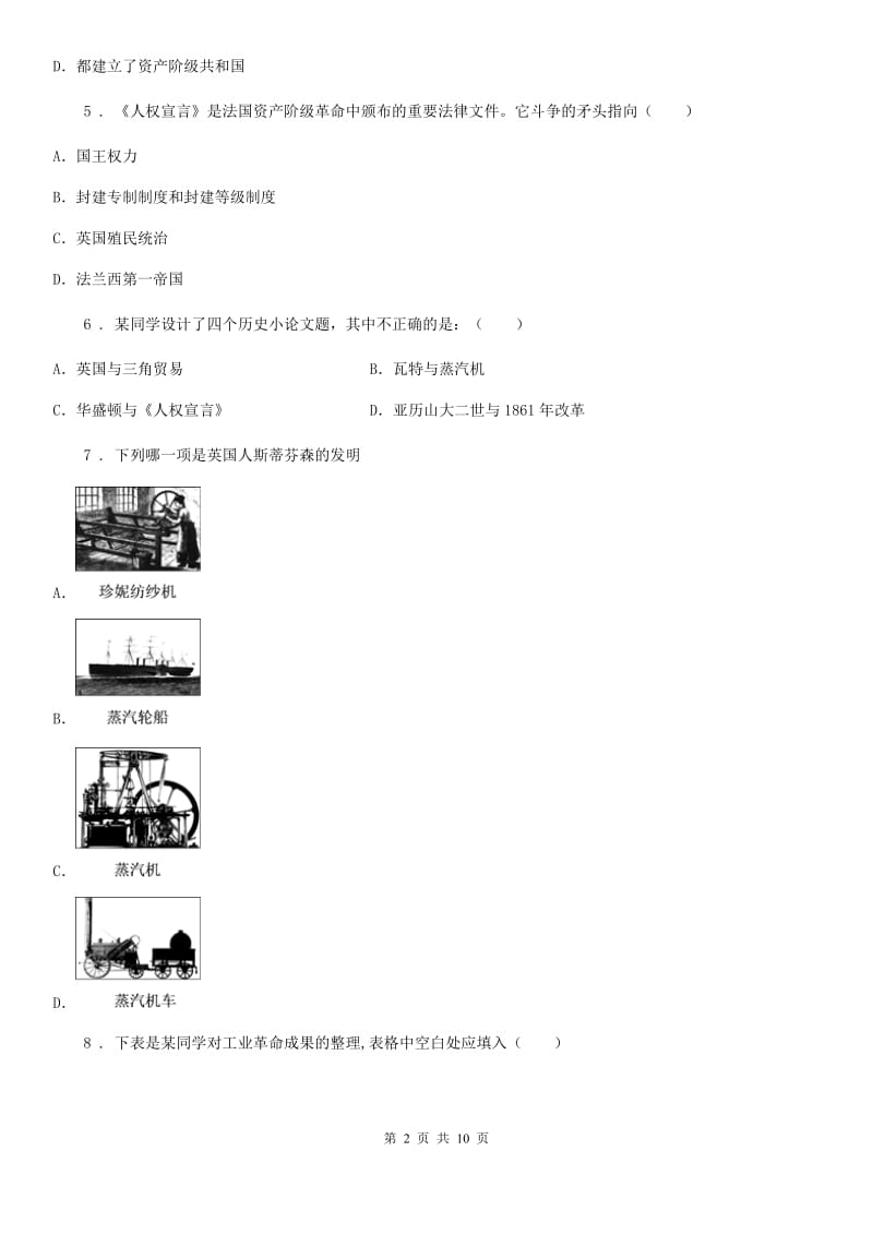 人教版2020年（春秋版）九年级10月月考历史试题（I）卷（模拟）_第2页