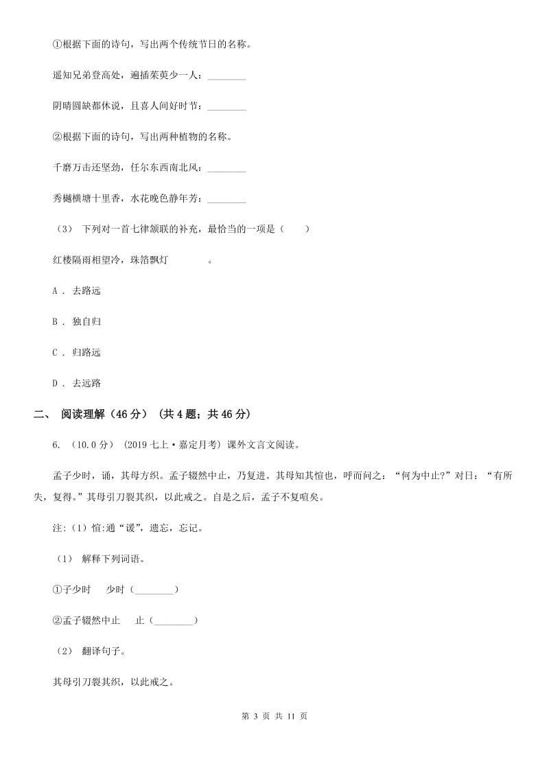 冀教版七年级下学期语文5月教研联盟测试试卷_第3页