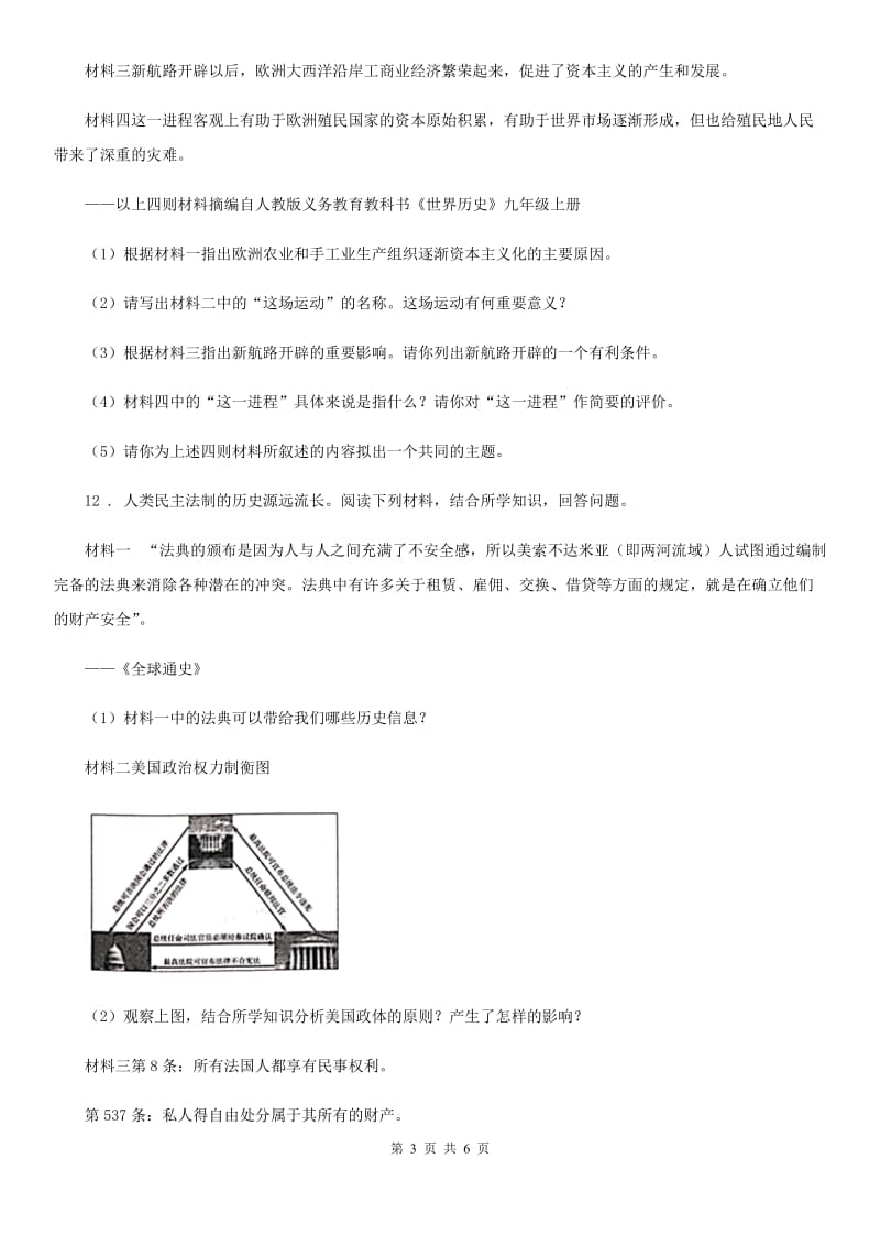 人教版2019版九年级上学期期中考试历史试题B卷_第3页