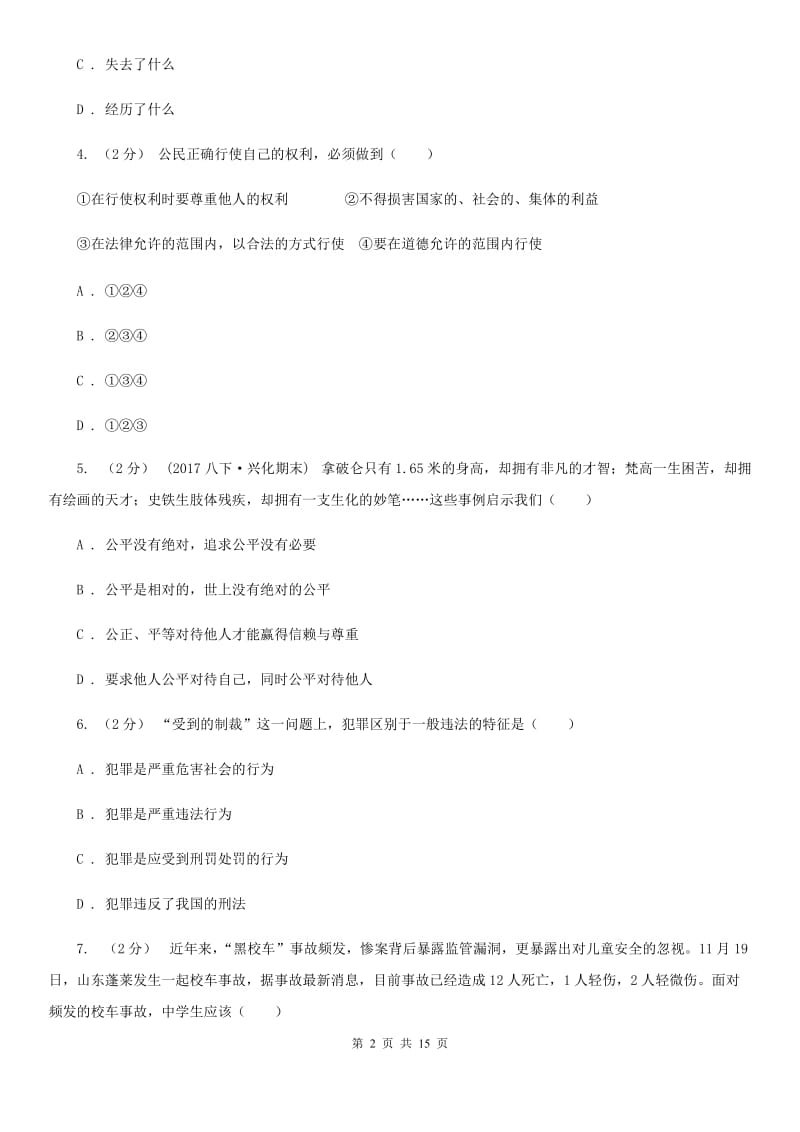 科教版九年级上学期道德与法治开学考试试卷（模拟）_第2页