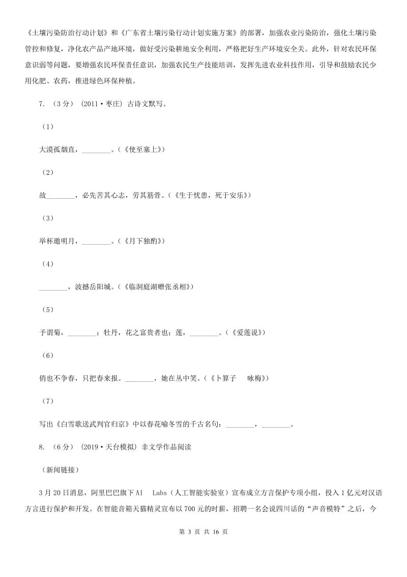 沪教版八年级下学期语文期中试卷_第3页