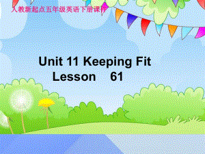 五年級英語下冊《Unit 11 keeping fit》（Lesson 61）課件 人教新起點