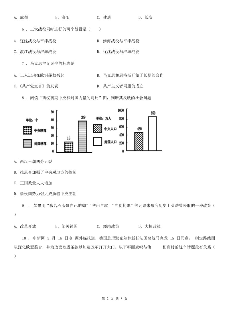 人教版九年级4月综合测试（一模）文综历史试题_第2页