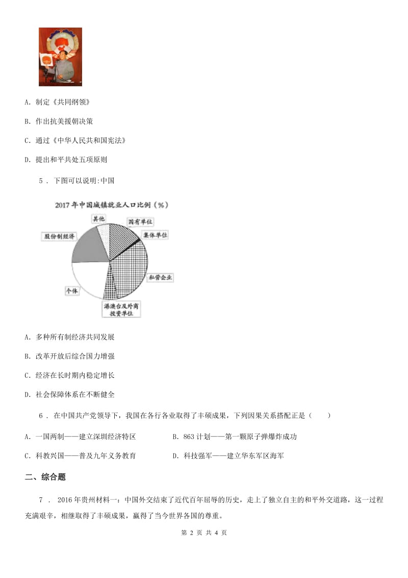 人教版九年级第三次模拟历史试题_第2页