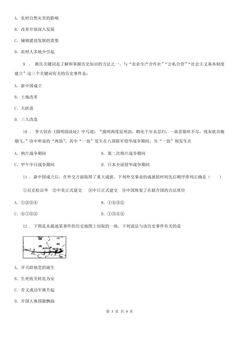 人教版2020年（春秋版）九年级上学期开学考试历史试题B卷_第3页