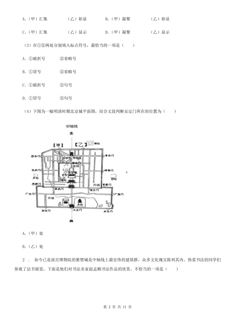 沪教版七年级11月联考语文试题_第2页