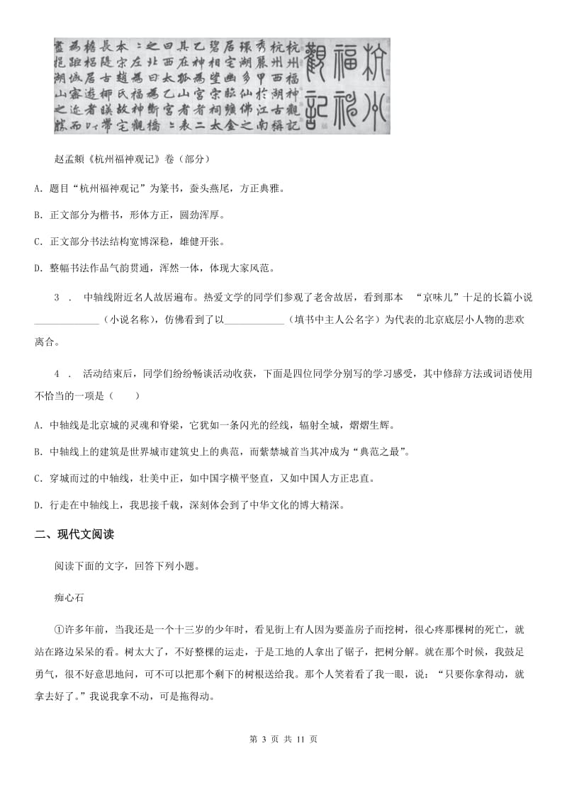 沪教版七年级11月联考语文试题_第3页