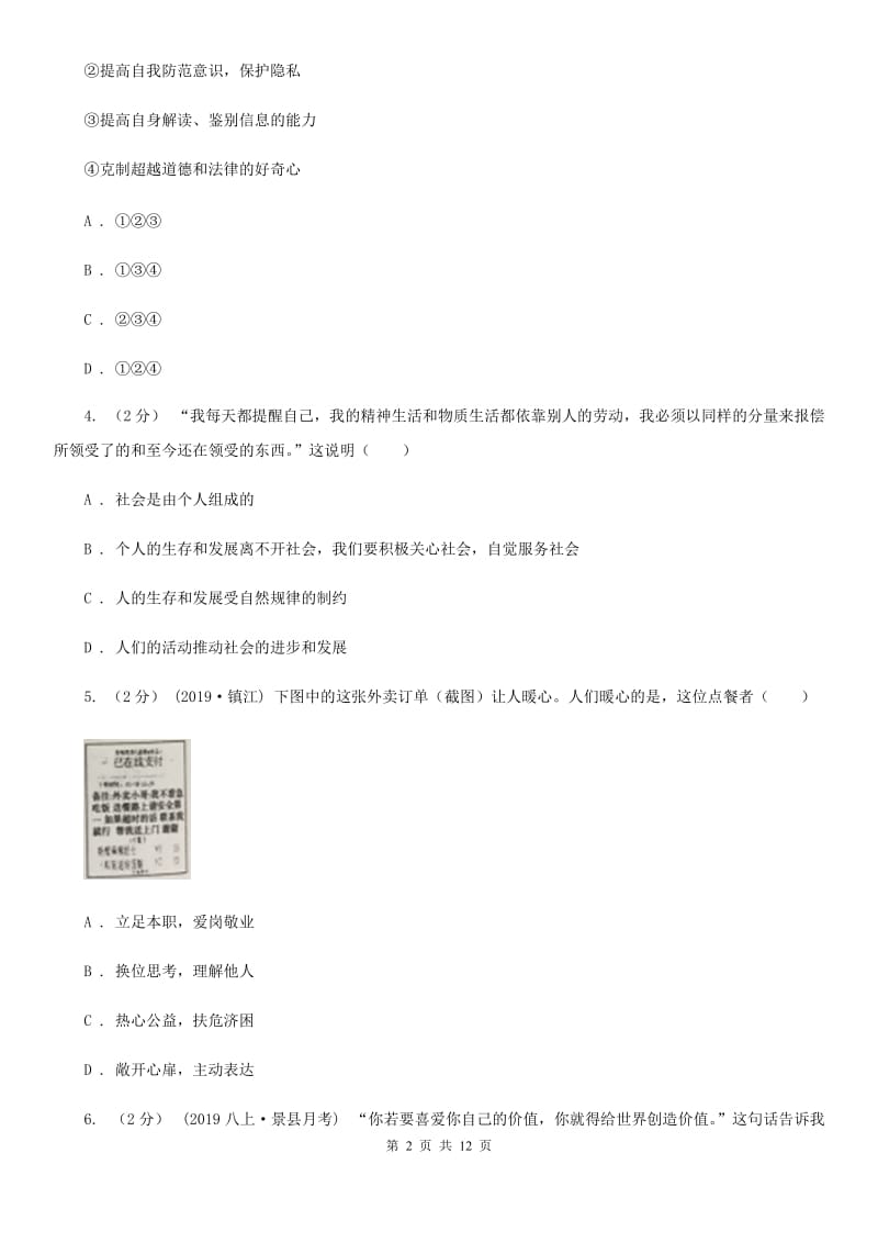 人民版八年级上学期道德与法治期中试卷_第2页