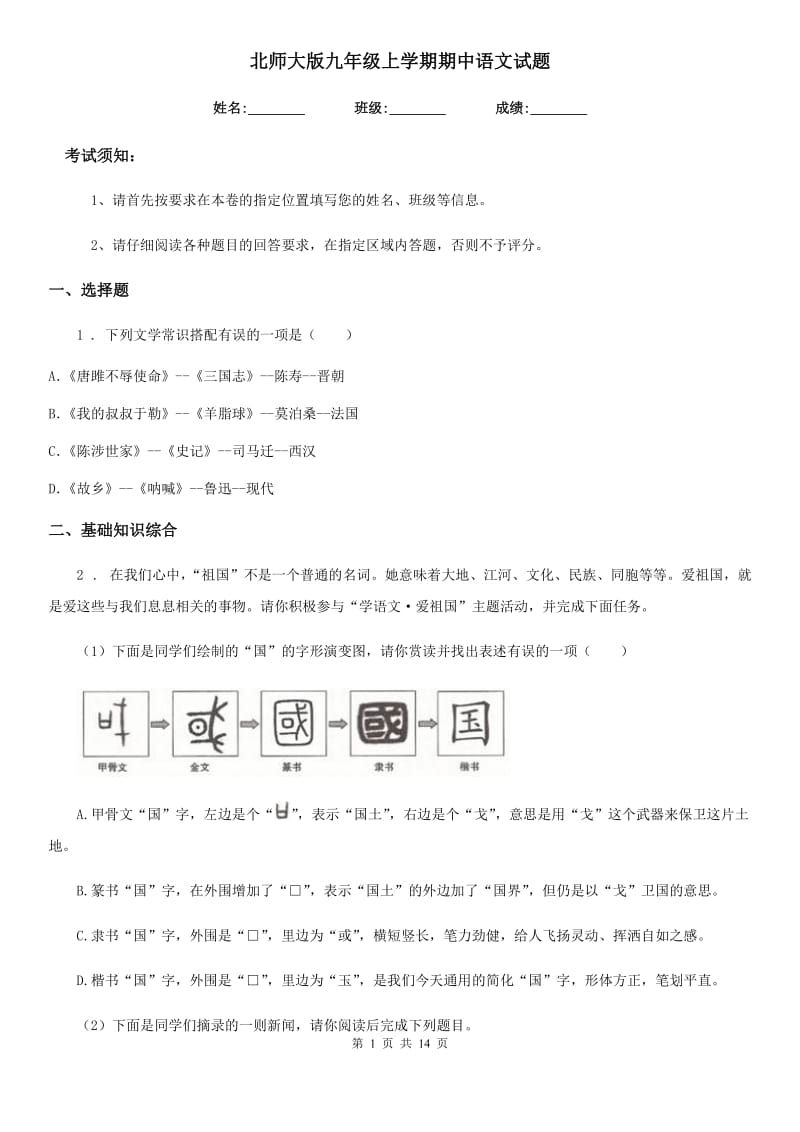 北师大版九年级上学期期中语文试题新版_第1页