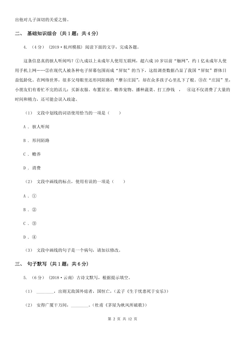 北师大版中考语文三模试卷(模拟)_第2页