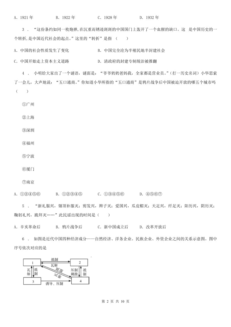 北师大版八年级上学期期末历史试题（练习）_第2页