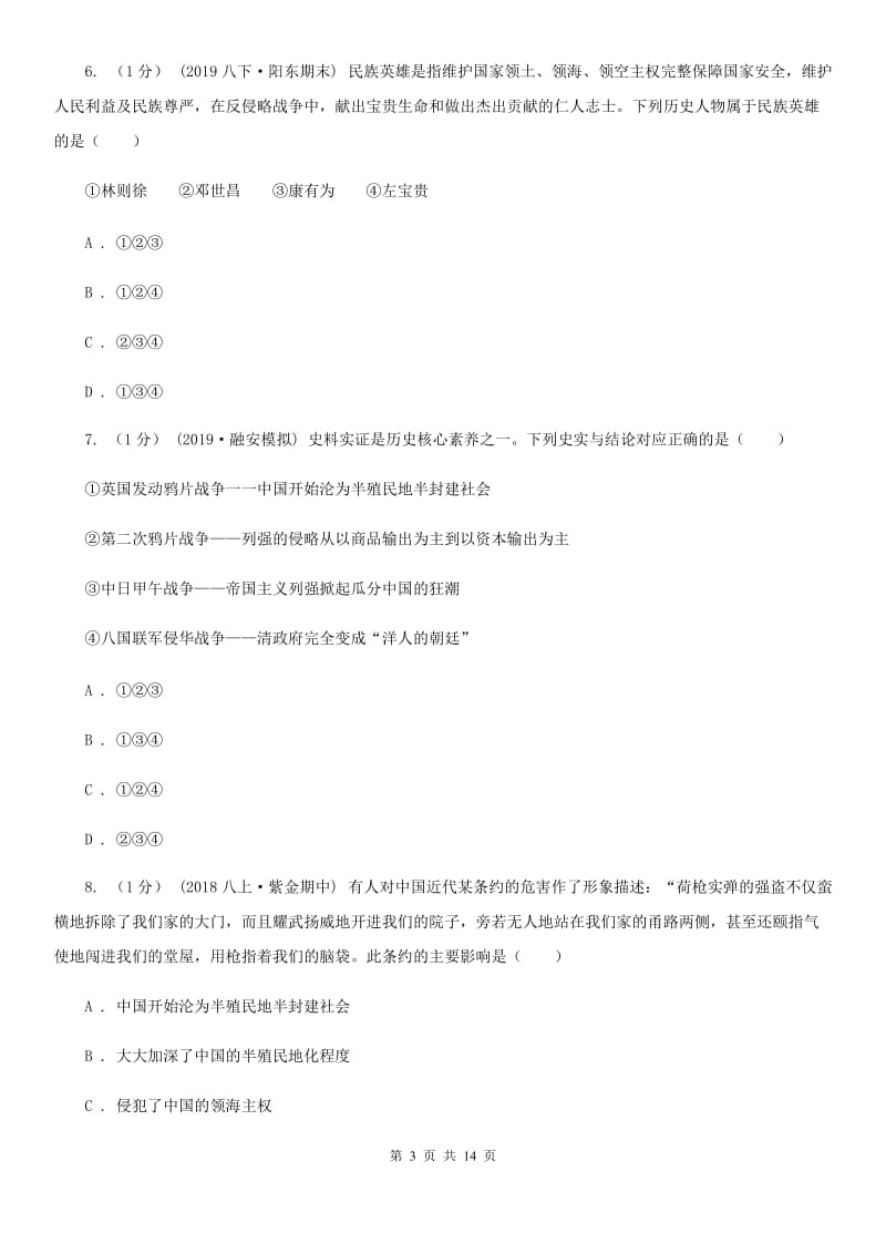 华师大版九年级历史二模考试试卷D卷_第3页