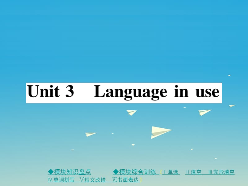 八年級英語下冊 Module 9 Friendship Unit 3 Language in use作業(yè)課件 （新版）外研版1_第1頁